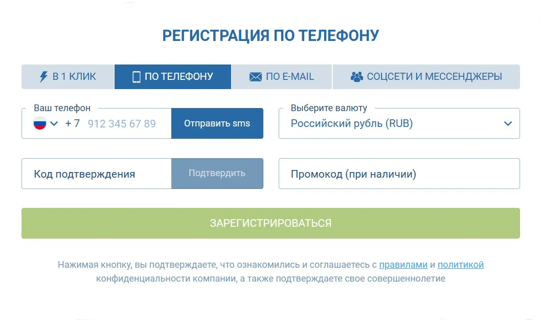 Регистрация по номеру телефона